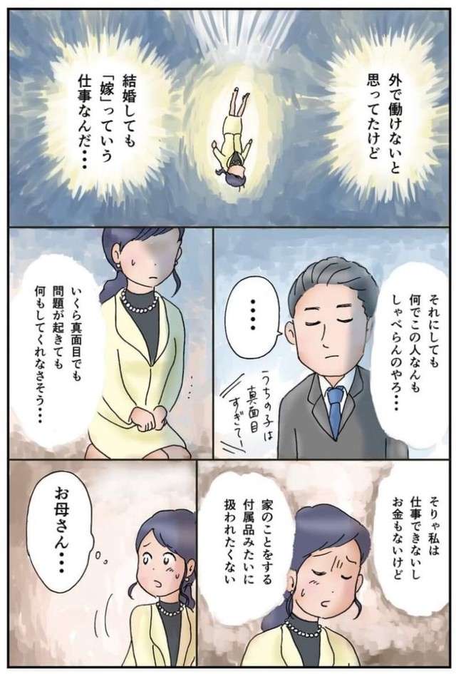 【漫画】『地方女子 孤軍奮闘』11　(C)赤松かおり