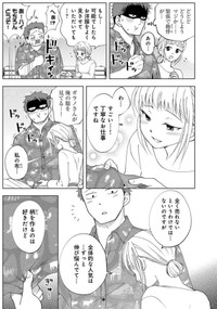 【漫画】『ガラノノガラ』18　©Naco／あすか編集部