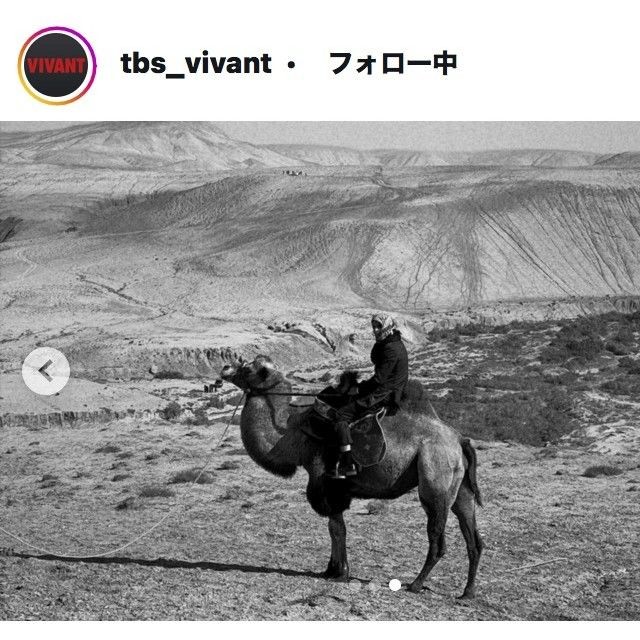 TBS日曜劇場「VIVANT」公式インスタグラム@tbs_vivantより