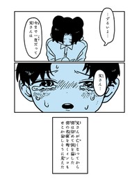 【漫画】『声真似』9（かもみらさん提供）