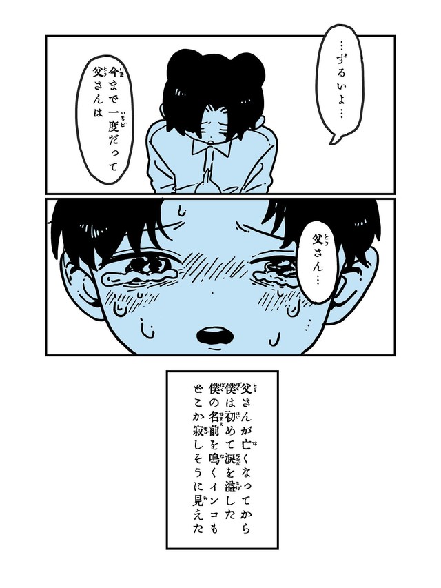 【漫画】『声真似』9（かもみらさん提供）