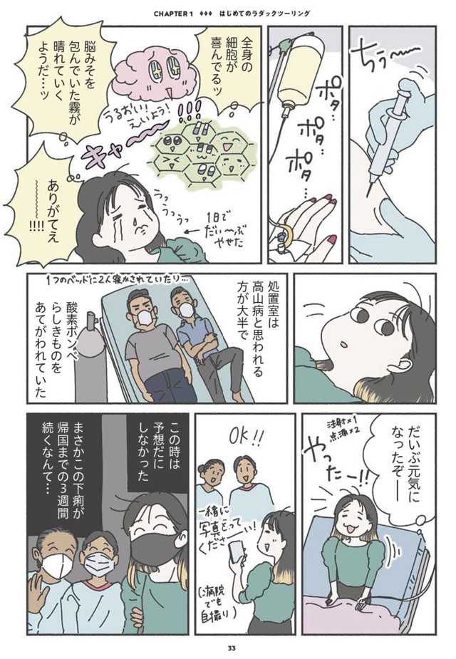 【漫画】『インドで「きれいな水道水」を飲んだら、大変なことになった』9（里中はるかさん提供）