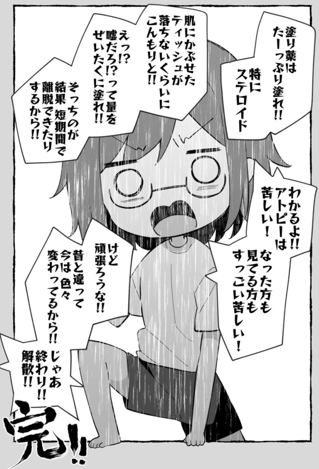 【漫画】『最重度のアトピーだった私が、人権を金で買った話』21（ユイザキカズヤさん提供）