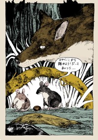 キツネと遭遇してしまう…　（胡桃さんの提供）