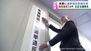 衆議院議員選挙　選挙違反の取締本部を設置　宮城県警