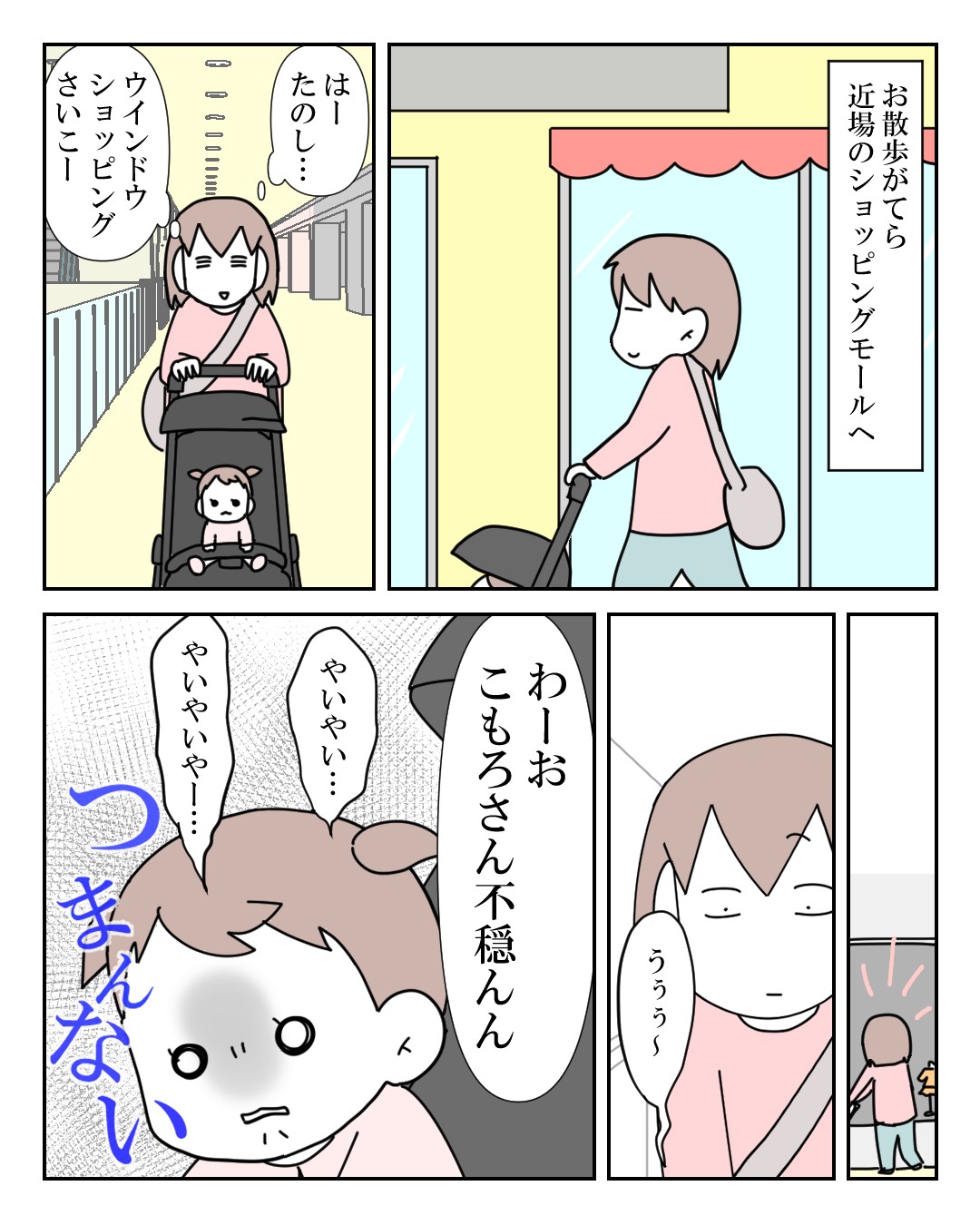 1歳娘をドンッと突き飛ばした5〜6歳の放置子…怒っていいの？ 困惑した母親の体験漫画に「その手があった！」「日常的な放置子かな？」｜まいどなニュース