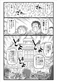 【漫画】『千年英雄』66（中村ゆきひろさんの提供）