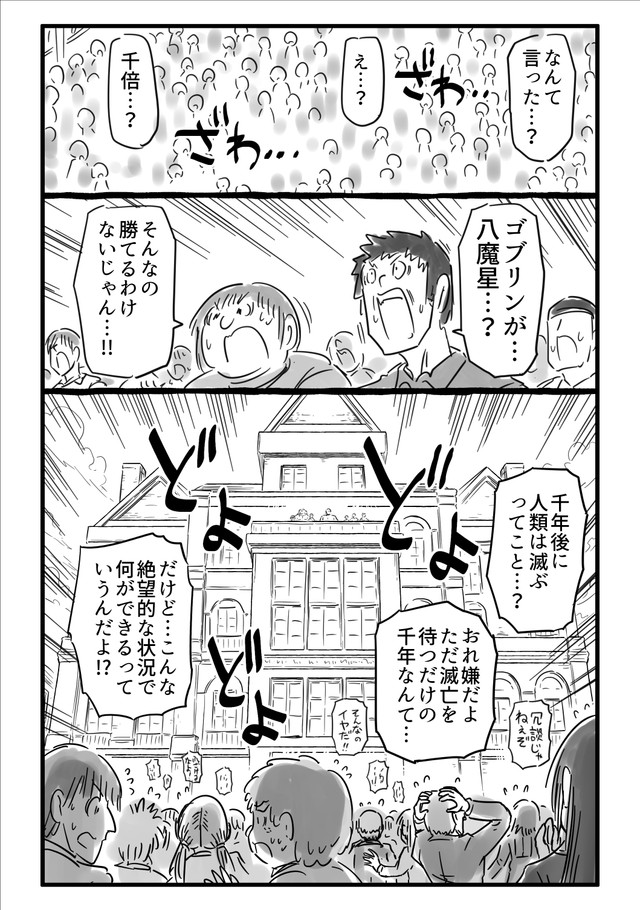 【漫画】『千年英雄』66（中村ゆきひろさんの提供）