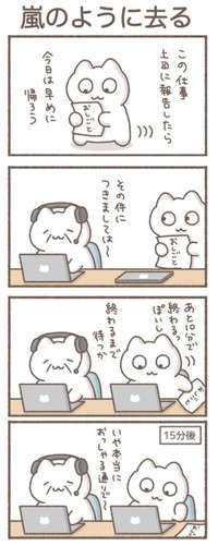 【漫画】『嵐のように去る』1（もずくさん提供）