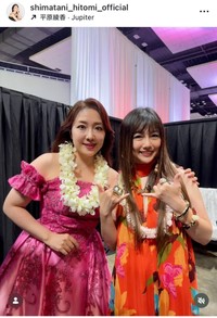 島谷ひとみインスタグラム＠shimatani_hitomi_officialより