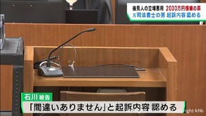 高齢者から２０００万円横領の成年後見人の元司法書士　初公判で起訴内容を認める