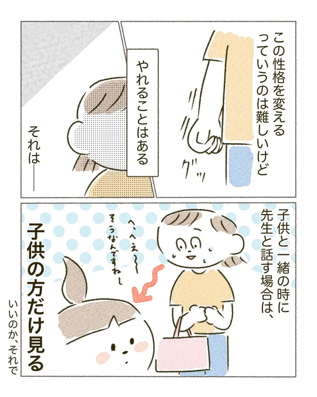 【漫画】『大人になっても人の顔色を伺ってしまう』5（森野こたさん提供）