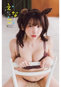 「週刊少年チャンピオン」新年4+5号の表紙＆巻頭グラビアを飾ったえなこⒸ秋田書店ⒸPP Enter Prise inc.Ⓒ藤本和典