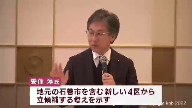 次の衆院選から宮城の小選挙区「6」→「5」 立憲・安住氏 新しい4区から立候補へ khb東日本放送