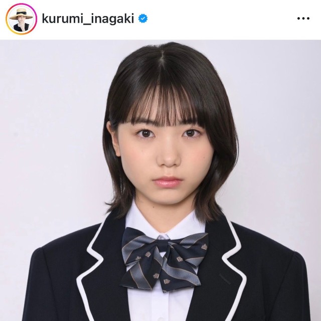 稲垣来泉（@kurumi_inagaki）さんのインスタグラムより