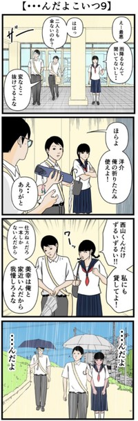 【漫画】『…んだよこいつ』2（平成こじらせ部屋さん提供）