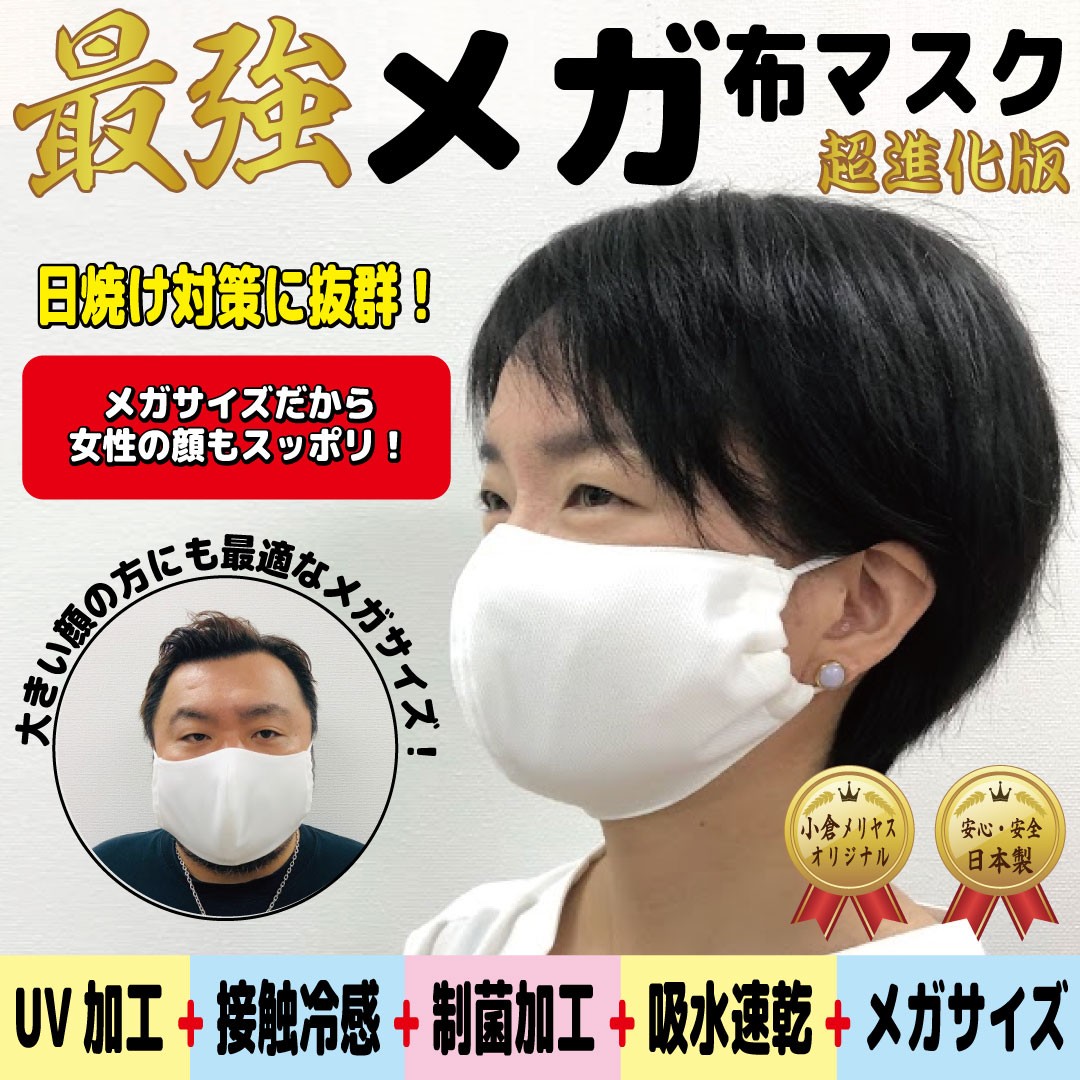 1万5千枚完売のメガマスク 両国の会社が開発、最新版はUVカット