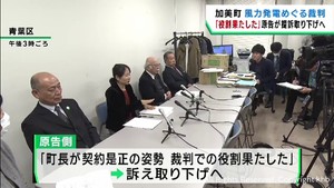 宮城・加美町の風力発電施設　住民団体が提訴を取り下げ