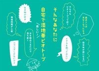 本書は、湿地帯ビオトープを作らない人にも楽しめます