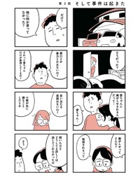 【漫画】『娘がいじめをしていました』10（しろやぎ秋吾さん提供）