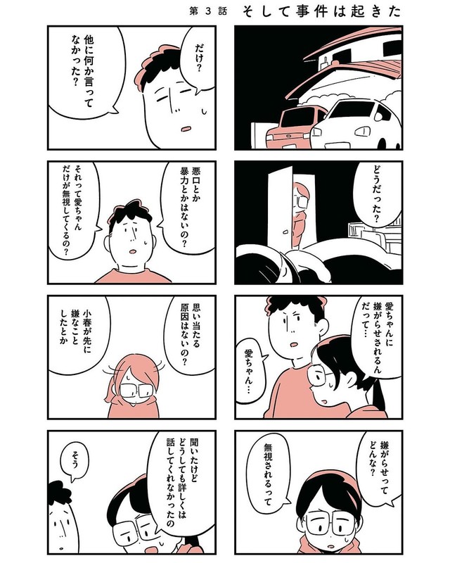 【漫画】『娘がいじめをしていました』10（しろやぎ秋吾さん提供）