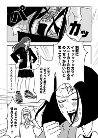 【漫画】『自由と書いてギャルと読む』32（ニッカさん提供）