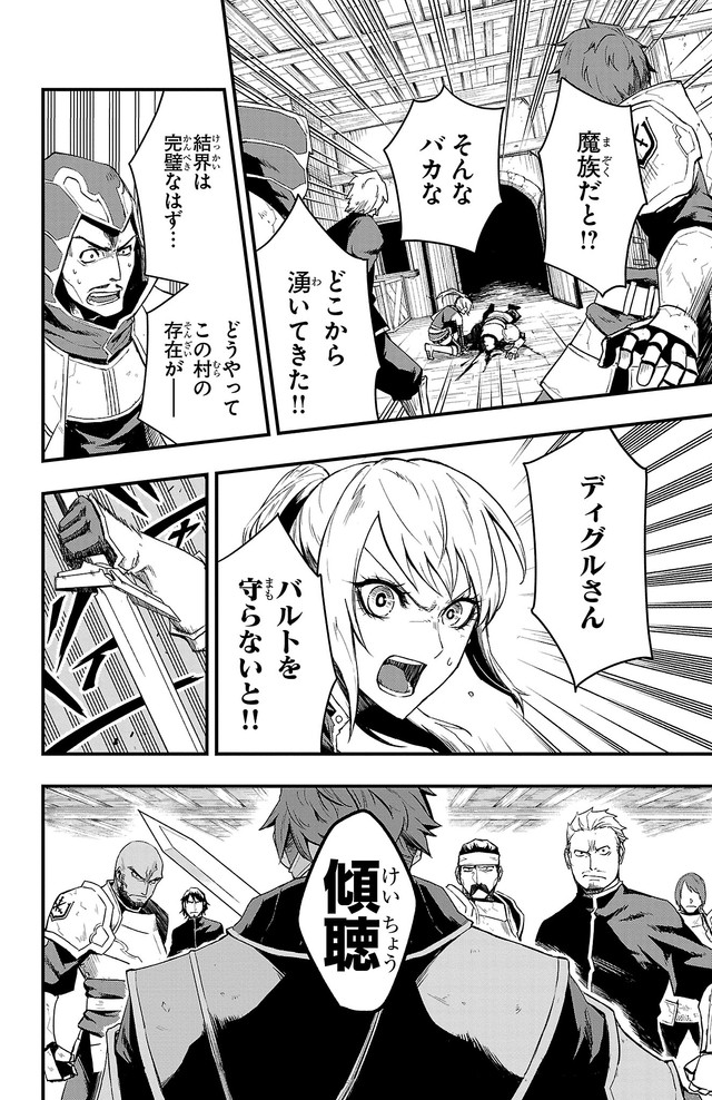 【漫画】『幼馴染が死んだ勇者の話』21　©四葉夕ト・佐藤貴彬（秋田書店）2025