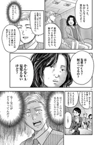【漫画】『飛行機に乗ったら美人CAがガン見してくる話』9　(C)夜馬裕・外本ケンセイ／小学館