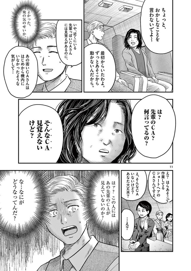 【漫画】『飛行機に乗ったら美人CAがガン見してくる話』9　(C)夜馬裕・外本ケンセイ／小学館