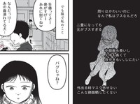 この顔で生まれてくるんじゃなかった　もう誰のことも信用できない　©Otoka Umino 2026
