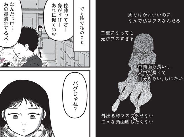 この顔で生まれてくるんじゃなかった　もう誰のことも信用できない　©Otoka Umino 2026