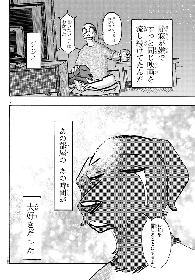 【漫画】『盲導犬がヒト化した世界の話』14　ⓒ板垣巴留（秋田書店）2025