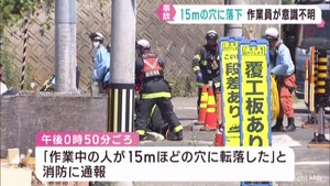 工事現場で作業員が約１５メートルの穴に転落し意識不明　仙台・宮城野区