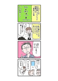 【漫画】『セクハラで会社辞めた話』8（とあるアラ子さん提供）