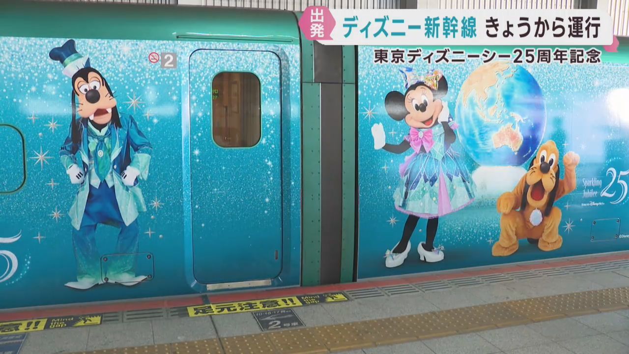 東京ディズニーシー開園２５周年　東北新幹線で特別車両を運行