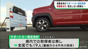 高齢ドライバー事故防止　サポートカー限定免許取得は宮城県で普及せず