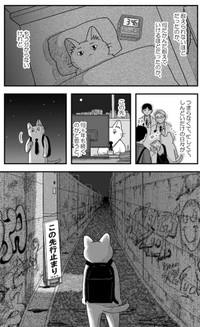 【漫画】『金無しプー散歩』29　© ねこ川いが里 2024