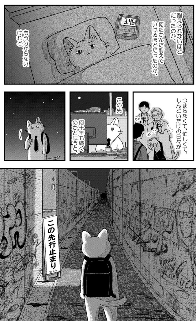 【漫画】『金無しプー散歩』29　© ねこ川いが里 2024