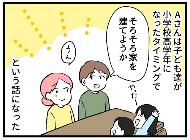 そろそろ家を建てよう
