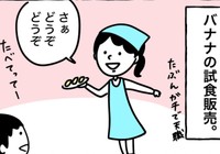 バナナの試食販売が私の天職（野々さん提供）