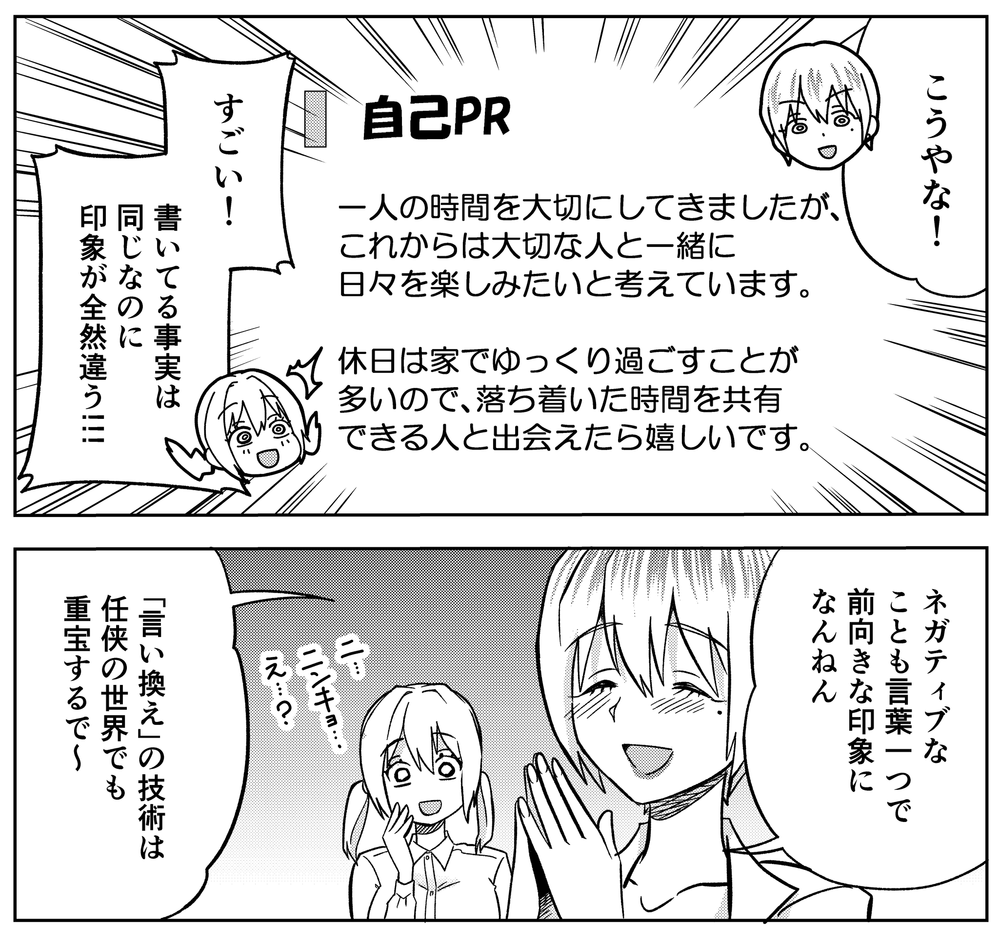 ネガティブな言葉は前向きに言い換え（井原タクヤさん提供）