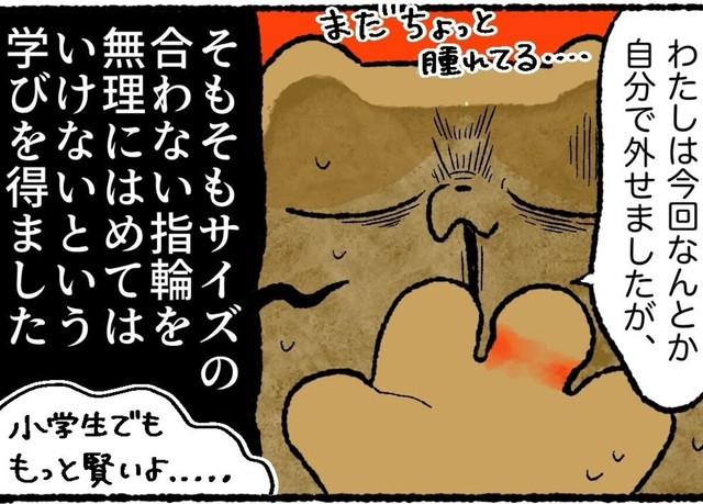 無理にサイズの合わない指輪をはめると危険（ゆう｜ノープロブレムキャットさん提供）