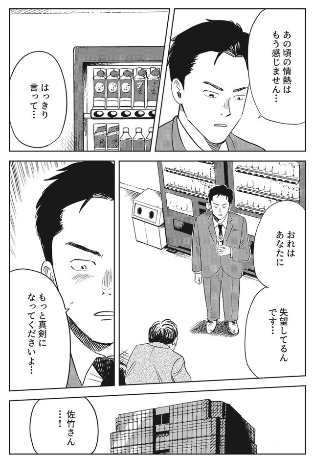 【漫画】『論語と算盤』2　©️羽賀翔一・ワタベヒツジ/コルク