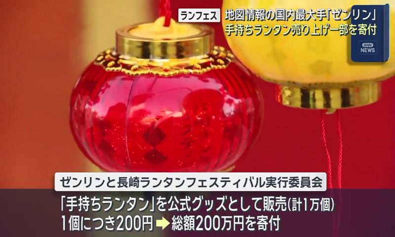 手持ちランタン1万個 売り上げの一部200万円を寄付 長崎ランタン