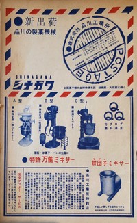 広告ページ全容（川北すピ子さん提供）