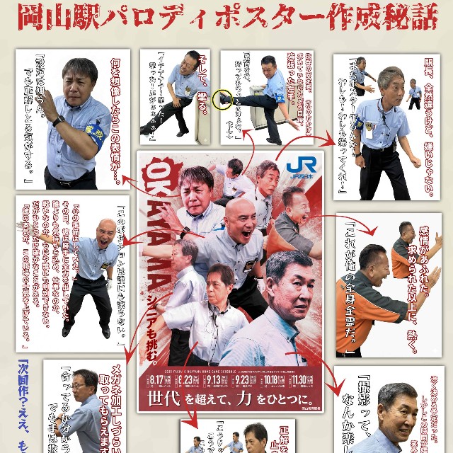 後半戦公式をまねたポスターの作成秘話をまとめた一枚