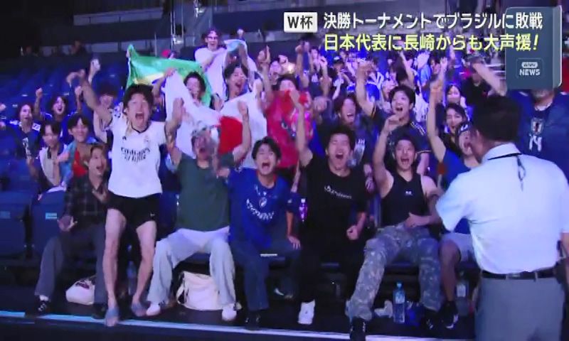 W杯】決勝トーナメントでブラジルに敗戦 日本代表に長崎からも大声援