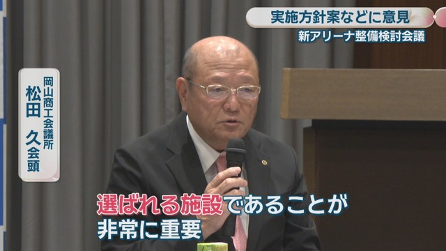 岡山商工会議所／松田久 会頭