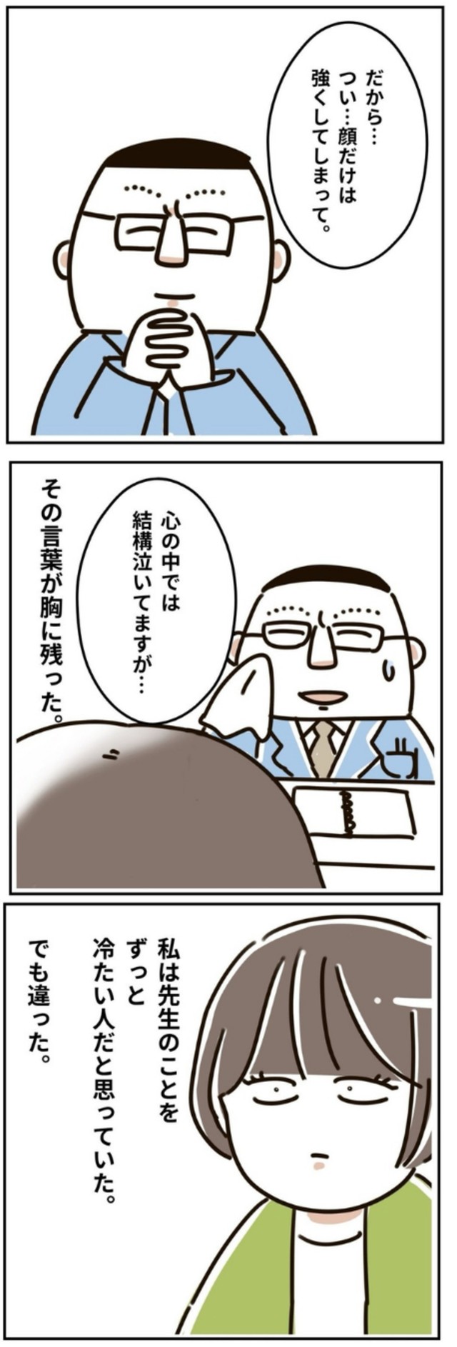 【漫画】『精神科の先生の涙』11（むろんさん提供）