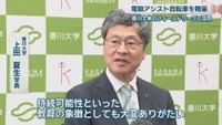 香川大学／上田夏生 学長